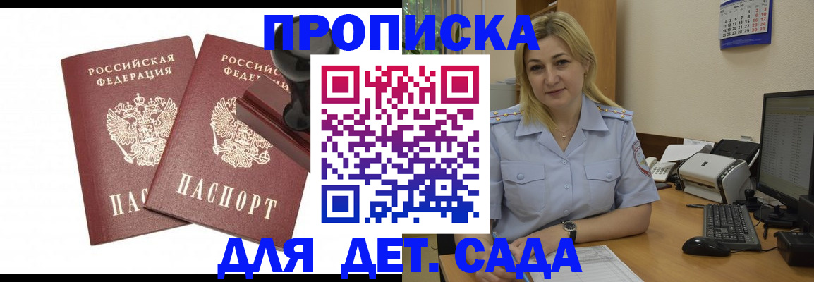 прописка штамп в Сальске